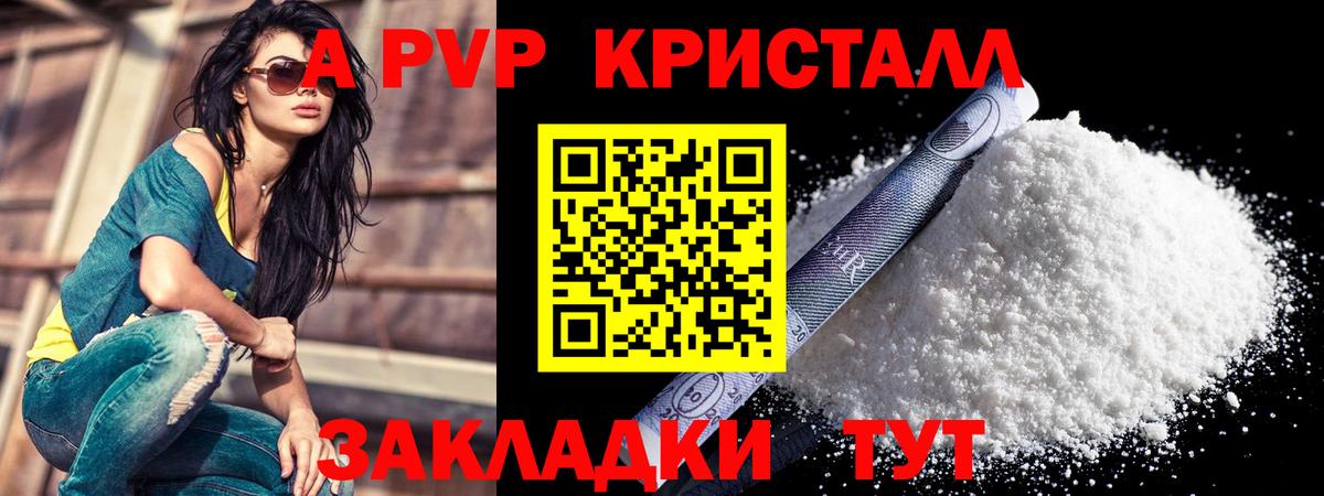Альфа ПВП кристаллы  Вход с VPN  цена   А ПВП VHQ  Красноярск  А ПВП кристаллы 