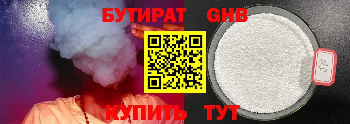 Бутират Butirat  Вход с VPN  Красноярск 