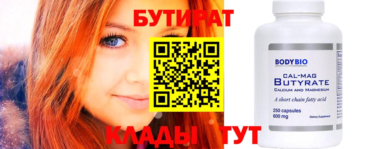 Бутират буратино Красноярск