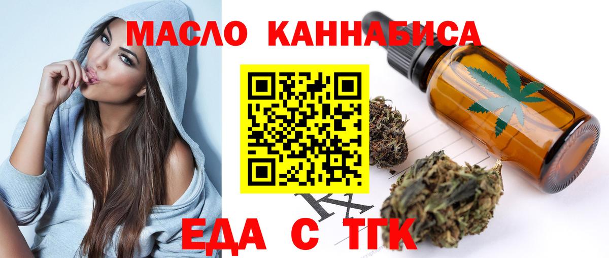 Еда ТГК конопля Красноярск