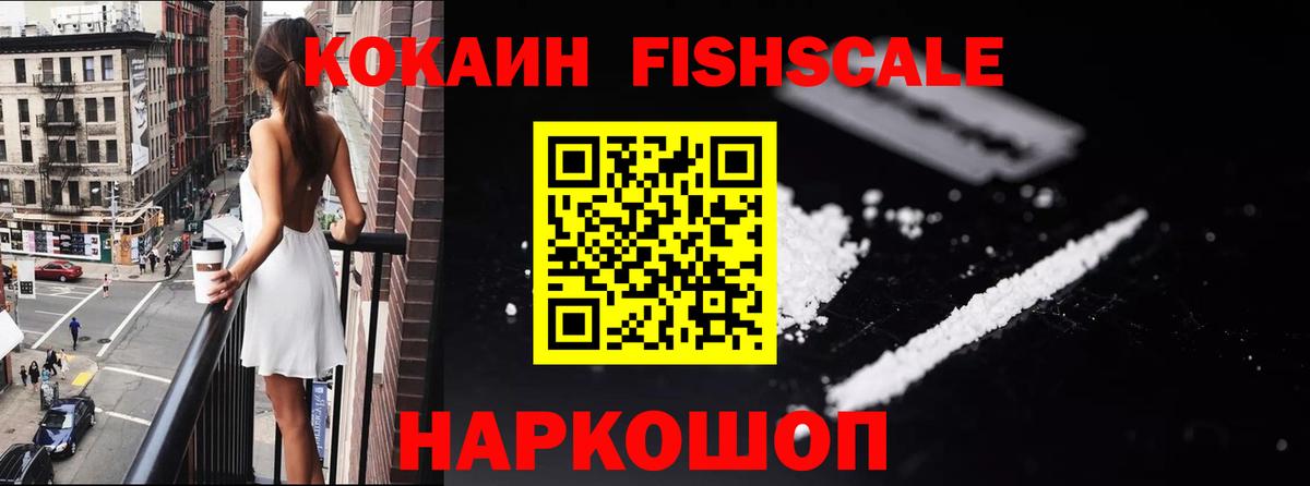 COCAIN 97%  Cocaine FishScale  Вход с VPN  Красноярск 