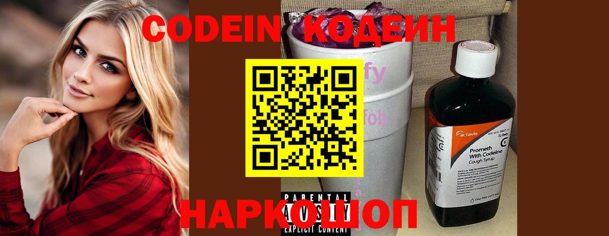 Кодеиновый сироп Lean Purple Drank Красноярск