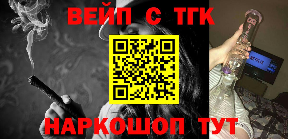 ТГК вейп с тгк  Вход с VPN  Красноярск 